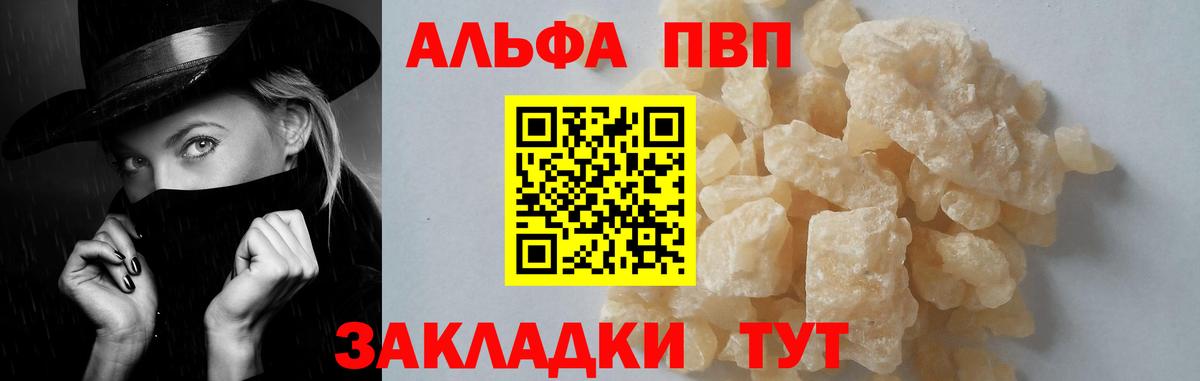 A-PVP кристаллы  Вход с VPN  Сатка  A-PVP Соль 