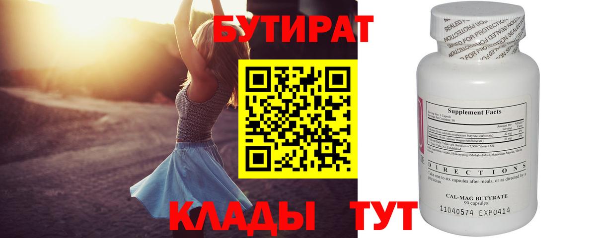 Бутират буратино  Вход с VPN  Сатка 