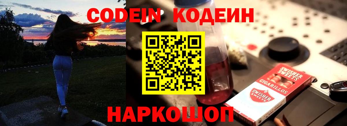 Сатка  Codein напиток Lean (лин)  Вход с VPN  Кодеиновый сироп Lean Purple Drank 