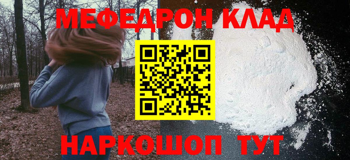 МЕФ мука  Мефедрон кристаллы  Вход с VPN  Мефедрон  Сатка  МЯУ-МЯУ 
