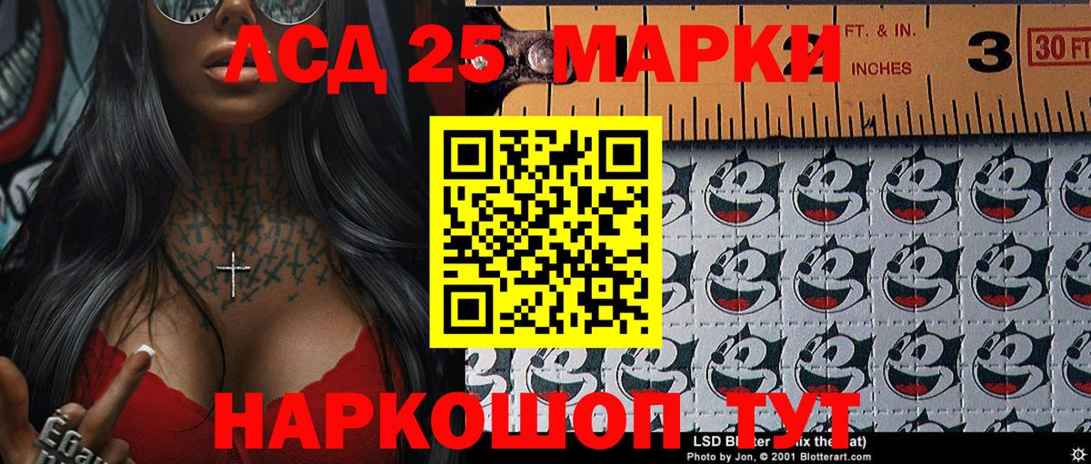 Марки 25I-NBOMe 1500мкг Сатка