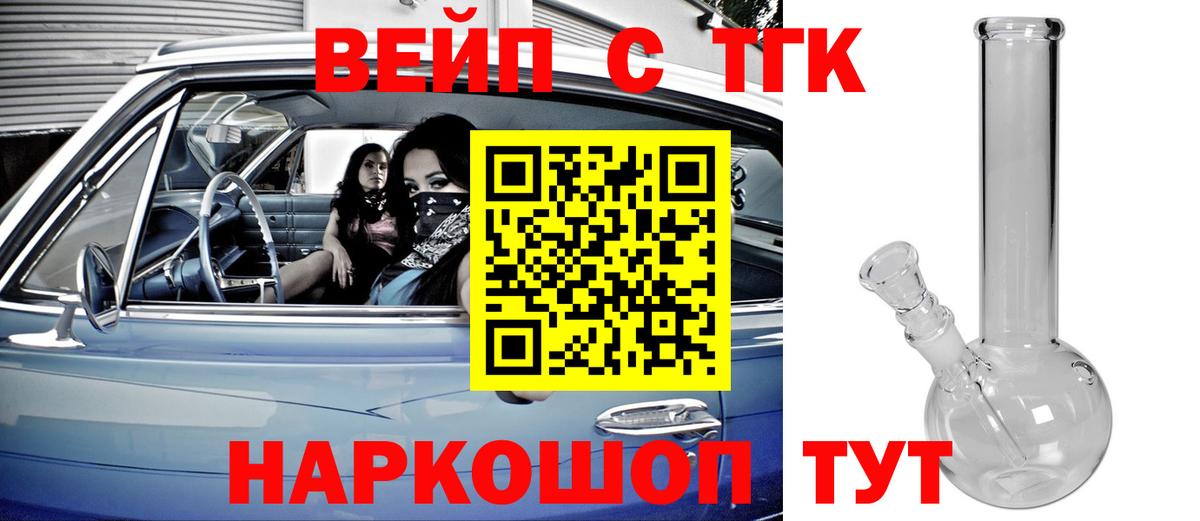 ТГК вейп Сатка